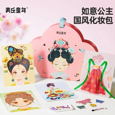 美乐童年如意公主化妆包手工diy