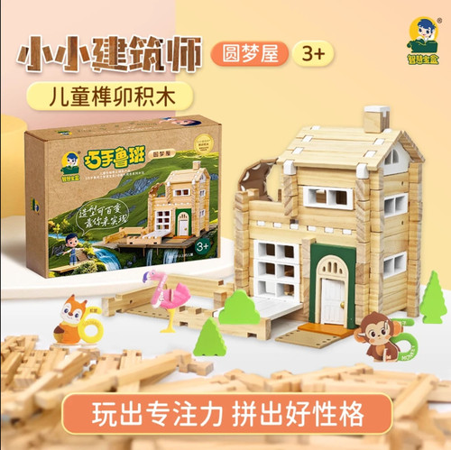 智慧宝盒小小建筑师榫卯拼搭积木