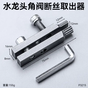 水龙头角阀断丝取出器丝锥反丝水管断裂管断头螺丝4分6分