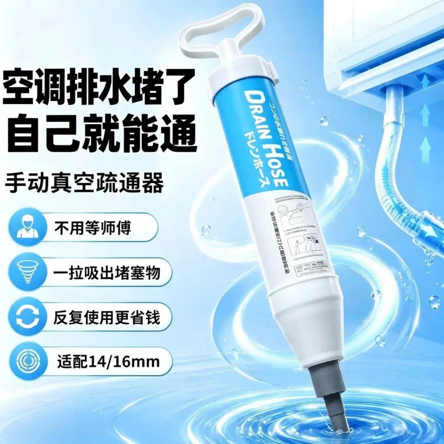 气压式空调疏通器排水管堵塞