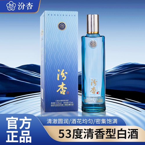 汾杏53度杏花村清香型白酒