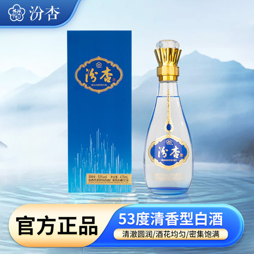 杏花村汾杏53度清香型白酒