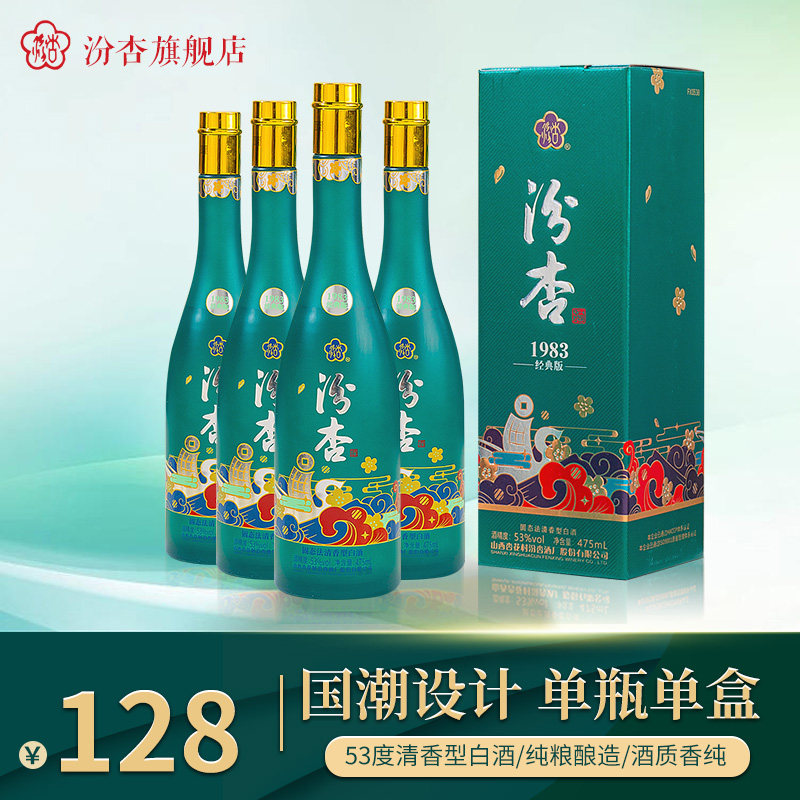 汾杏53度清香型白酒整箱475*4瓶杏花村酒水礼盒白酒纯粮食酒怎么样,好用不?