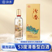 汾杏金藏53度清香型白酒475ml 1瓶礼盒整箱山西杏花村酒水