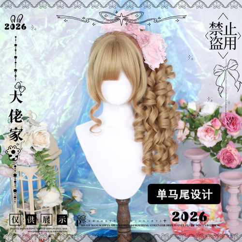大佬家假发lolita「小绾」罗马卷百搭长卷发全头套整顶假发女