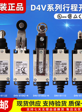 欧姆龙行程限位开关D4V-8108SZ-N 8104Z 8107 8111 8112 8166Z