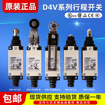 欧姆龙行程限位开关D4V-8108SZ-N 8104Z 8107 8111 8112 8166Z