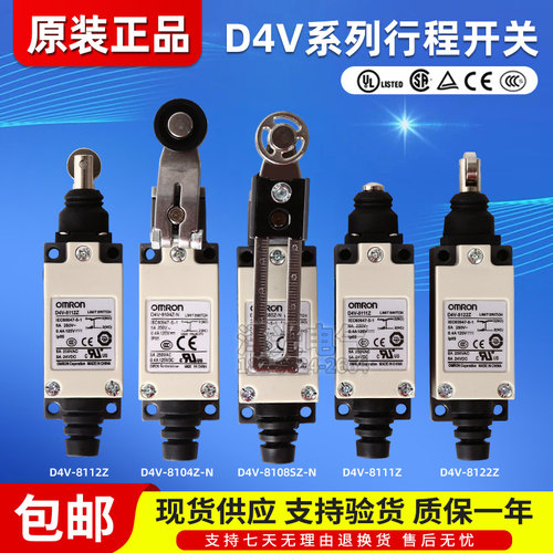 欧母龙行程限位开关D4V-8108SZ-N 8104Z 8107 8111 8112 8166Z