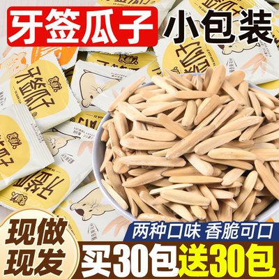 牙签瓜子独立小包装2025新炒货葵花籽新疆特产盐焗原味马牙瓜子