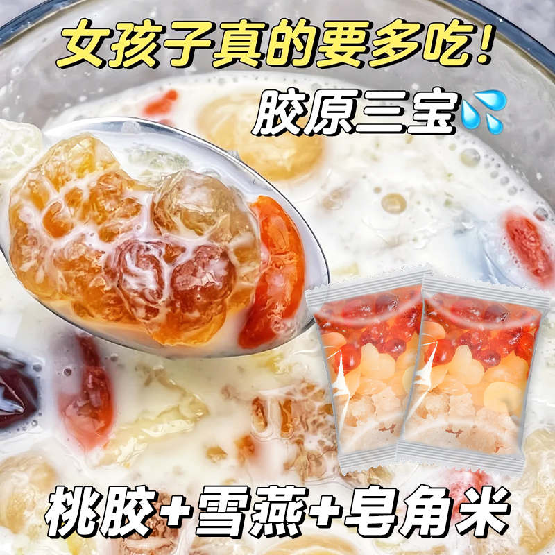 桃胶雪燕皂角米正品旗舰店组合胶颜三宝云南雪燕双荚的功效与作用