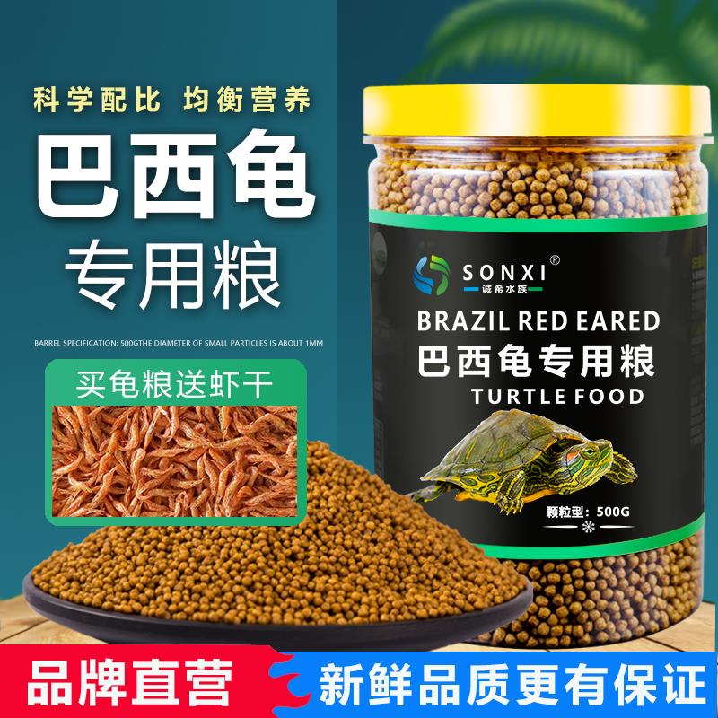 巴西龟专用龟粮乌龟饲料小红耳龟幼龟颗粒粮食通用型食物龟食龟料