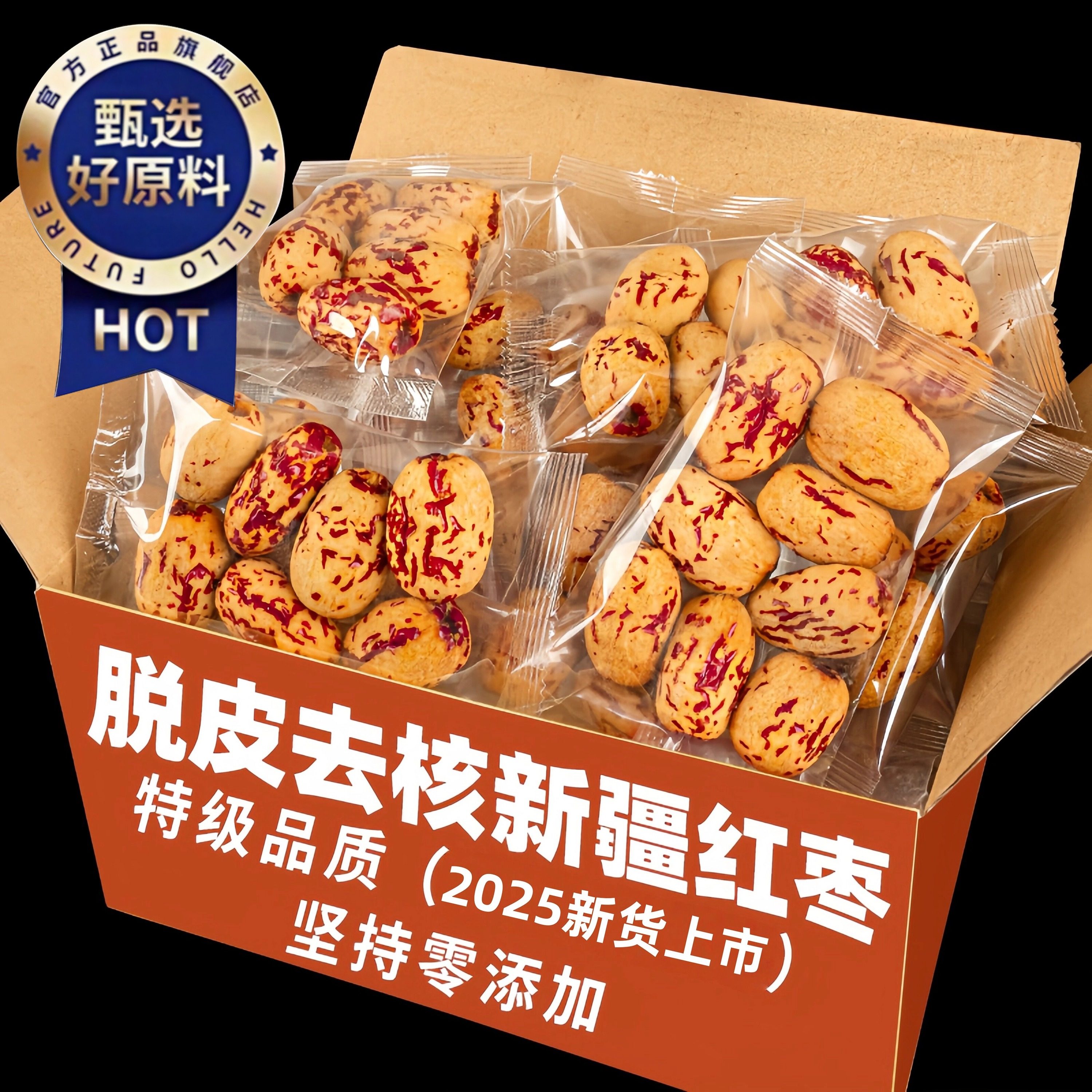 去皮去核红枣官方旗舰店红枣去核去皮孕妇婴儿可食用免洗无添加,零食/坚果/特产,枣类制品,淘宝优惠券,粉丝福利购,淘宝优惠卷