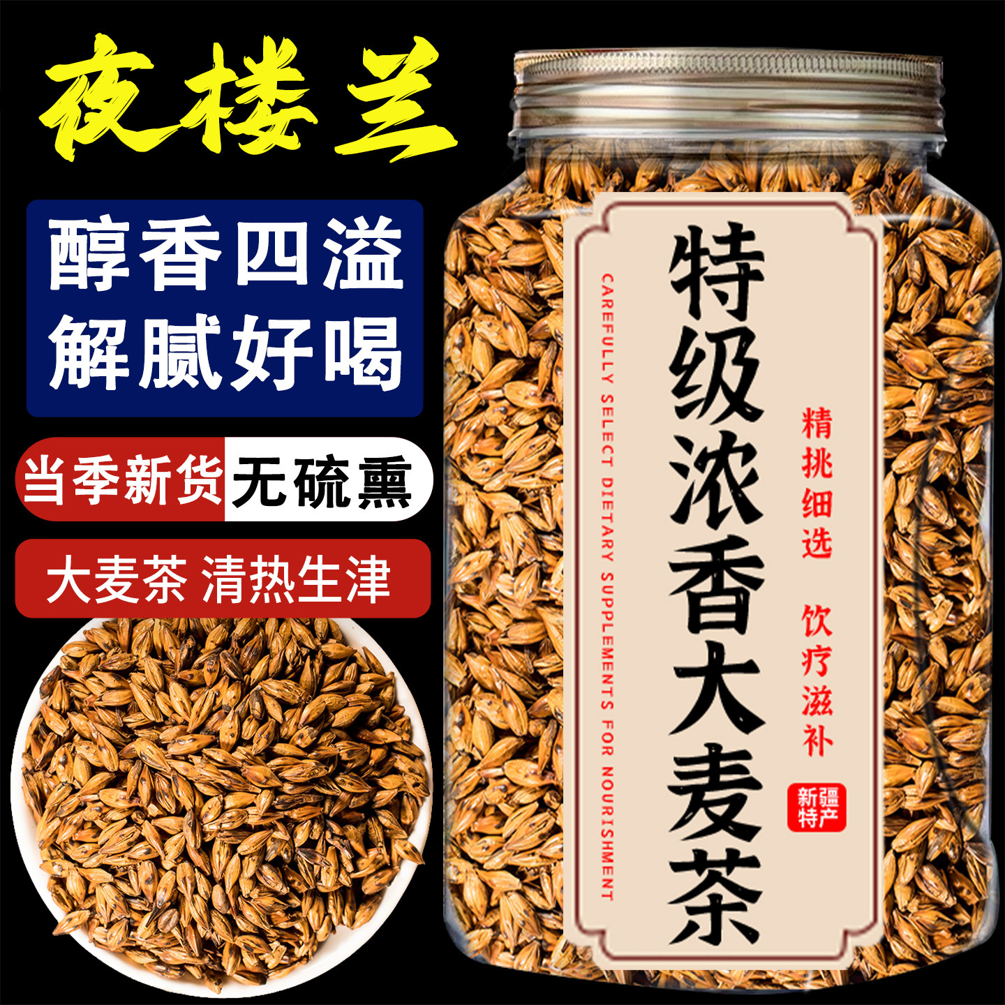 【特级精选】浓香型大麦茶泡水喝