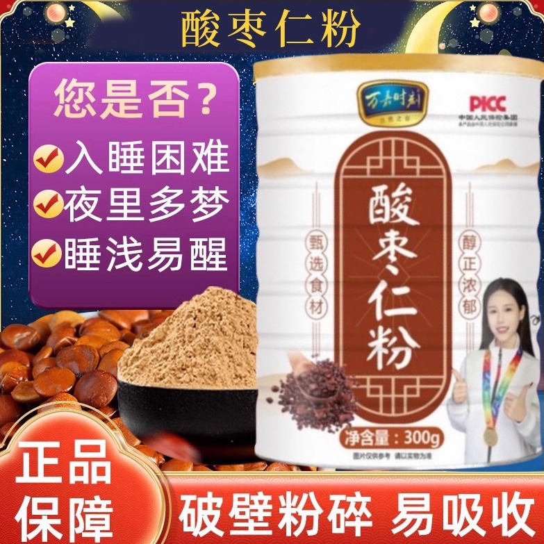 同仁堂北京酸枣仁粉正品官方旗舰店可搭茯苓山枣纯粉冲鸡蛋泡水喝