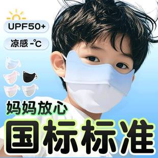 儿童防晒口罩男孩专用3 8岁男童9到12岁小学生防线紫外冰丝护眼角