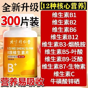 多种b族维生素b族多种复合维生素片男女儿童专用正品官方旗舰店