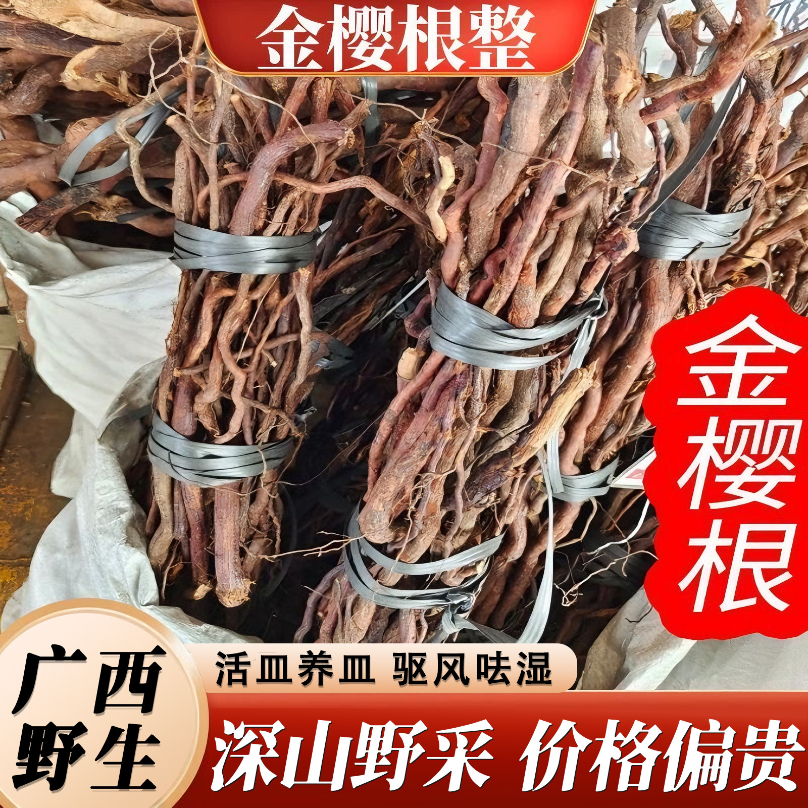 金樱子根中药材正品500克金樱根金樱蔃金英根另售金樱子肉刺梨果