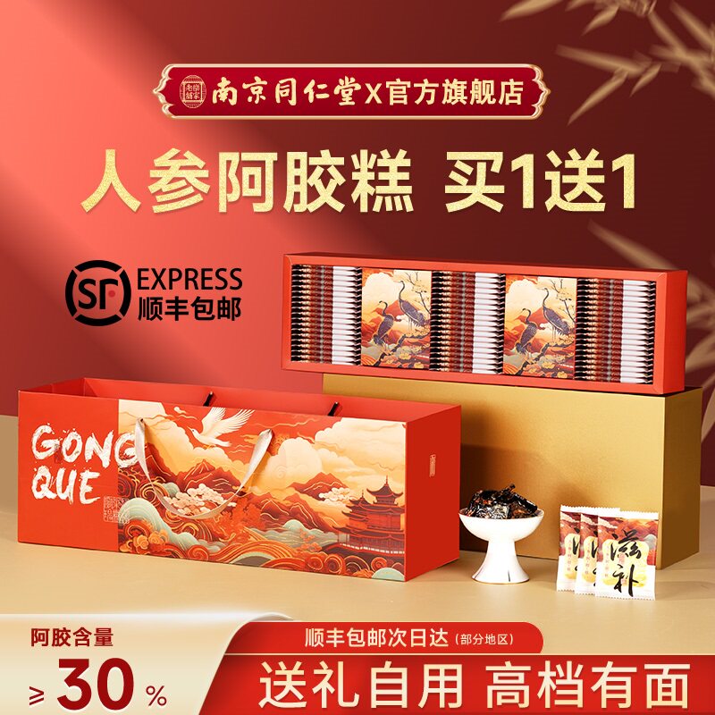 阿胶糕礼盒装人参夜楼兰官方东阿阿娇中秋节礼品送礼长辈补品气血