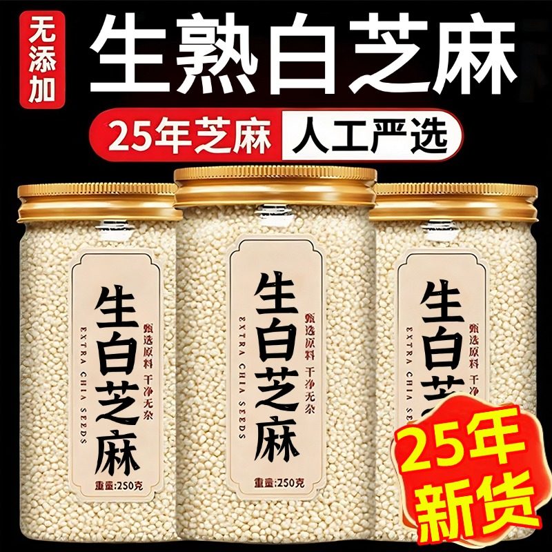 白芝麻生黑芝麻生500g熟黑芝麻白芝麻农家产粗粮免洗即食新货食用,粮油调味/速食/干货/烘焙,芝麻,淘宝优惠券,粉丝福利购,淘宝优惠卷