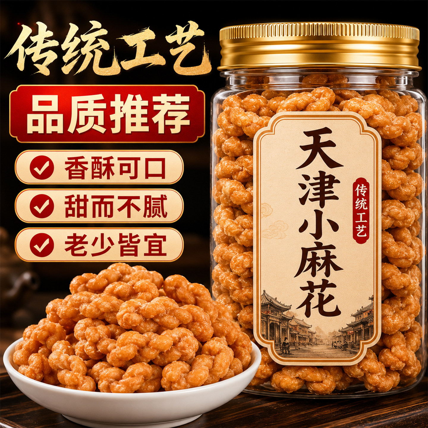 正宗天津小麻花独立包装官方旗舰店香酥红糖小麻花特别好吃小零食