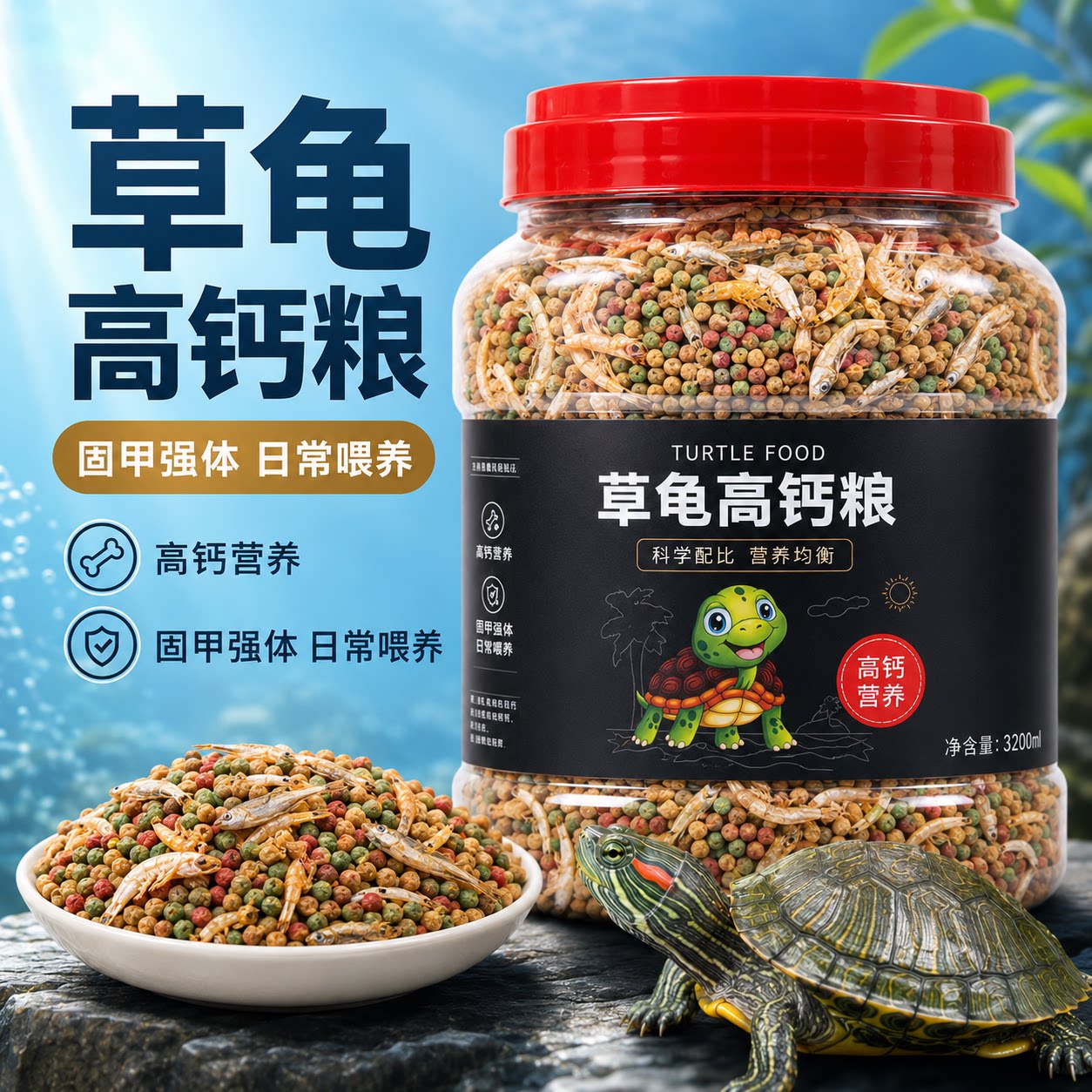 龟粮中华草龟乌龟饲料半水龟墨龟通用小乌龟食物草龟龟粮专用龟食