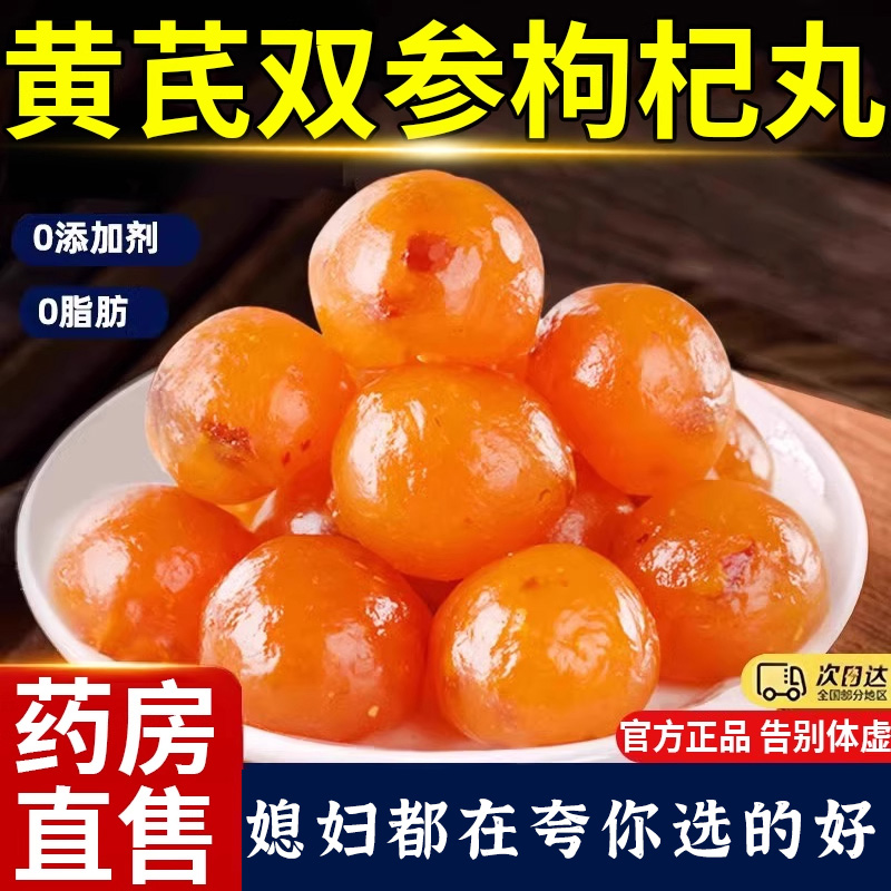同仁堂黄芪双参枸杞丸西洋参党参丸独立包装送礼传统营养健康食品