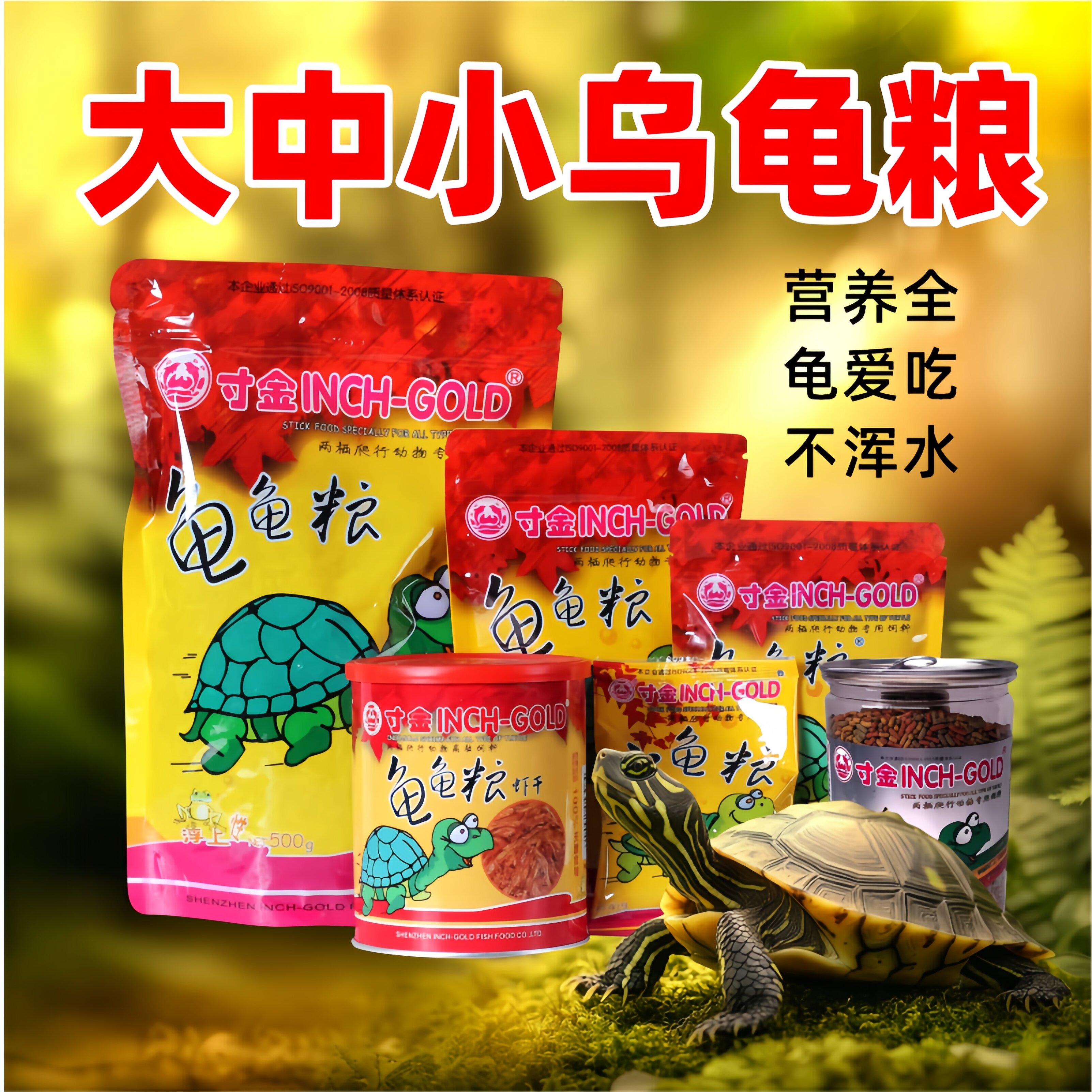 夜楼兰寸金龟粮乌龟饲料官方旗舰店三色龟粮幼龟巴西龟草龟龟粮食图片