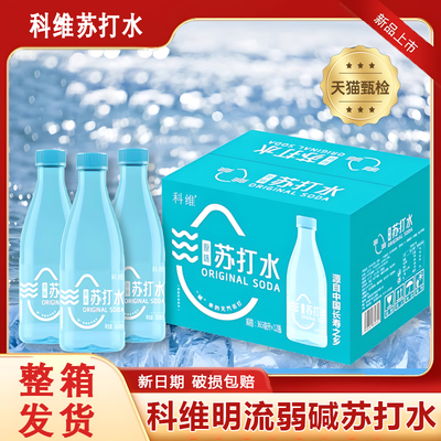 科维明苏打水整箱24瓶科维明流原味无气弱碱性饮用水清爽瓶装正品