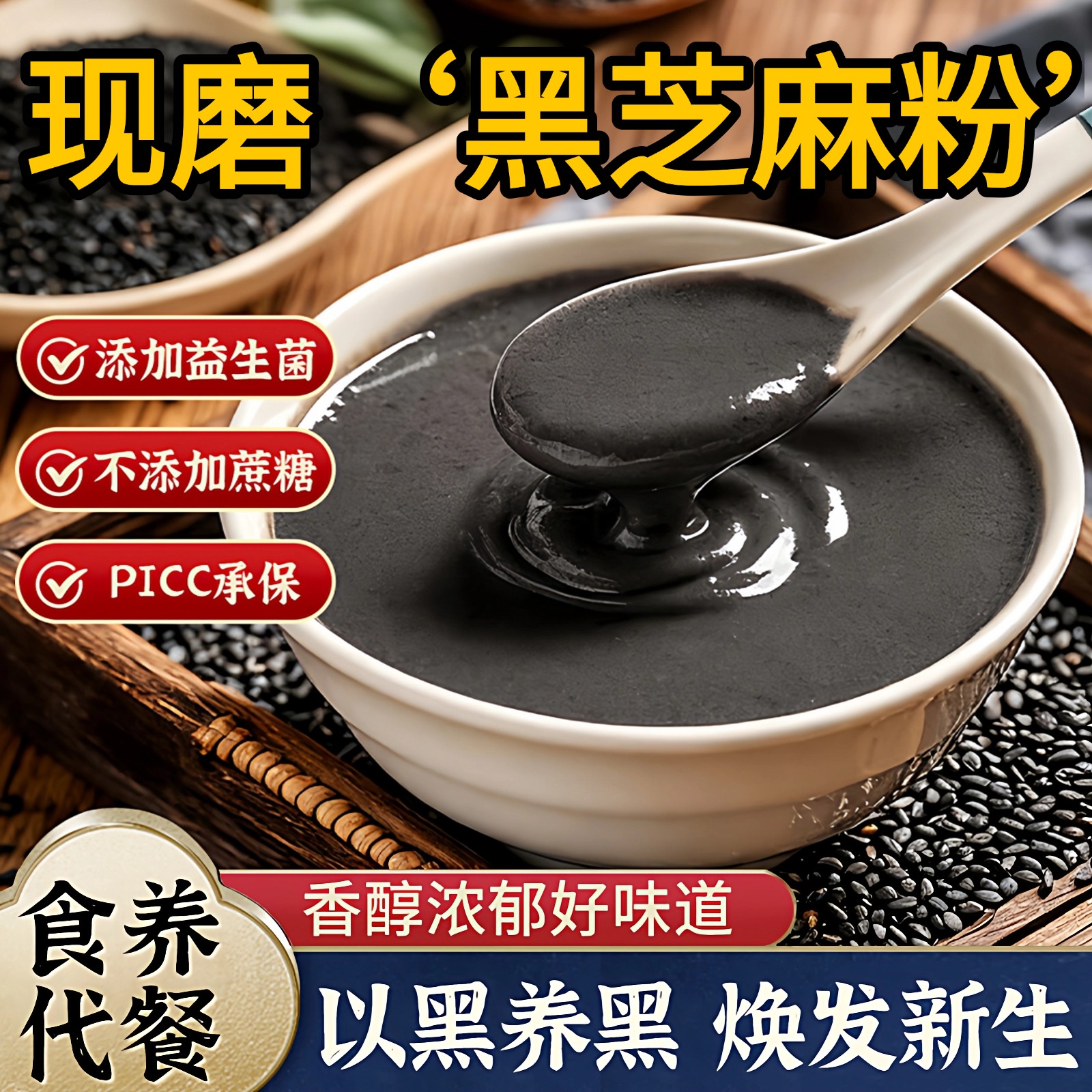 【央妈推荐】现磨纯黑芝麻粉500g