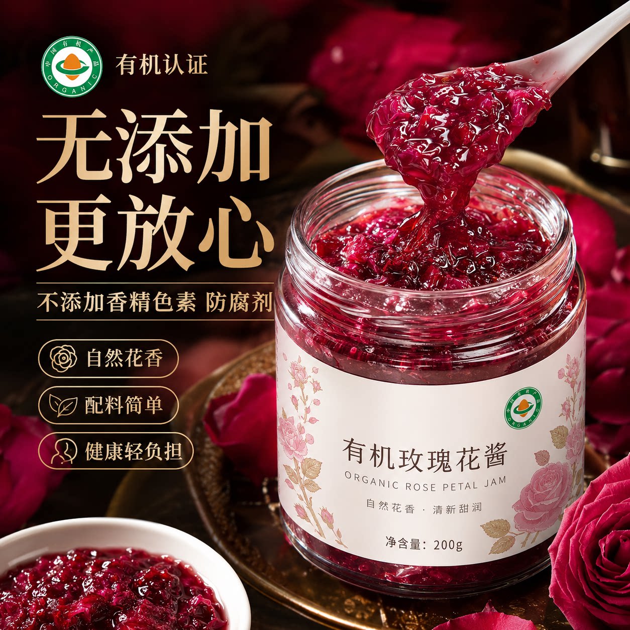 玫瑰花酱云南特产0添加食用玫瑰花蜜酱冰粉鲜花饼月饼馅烘培专用图片