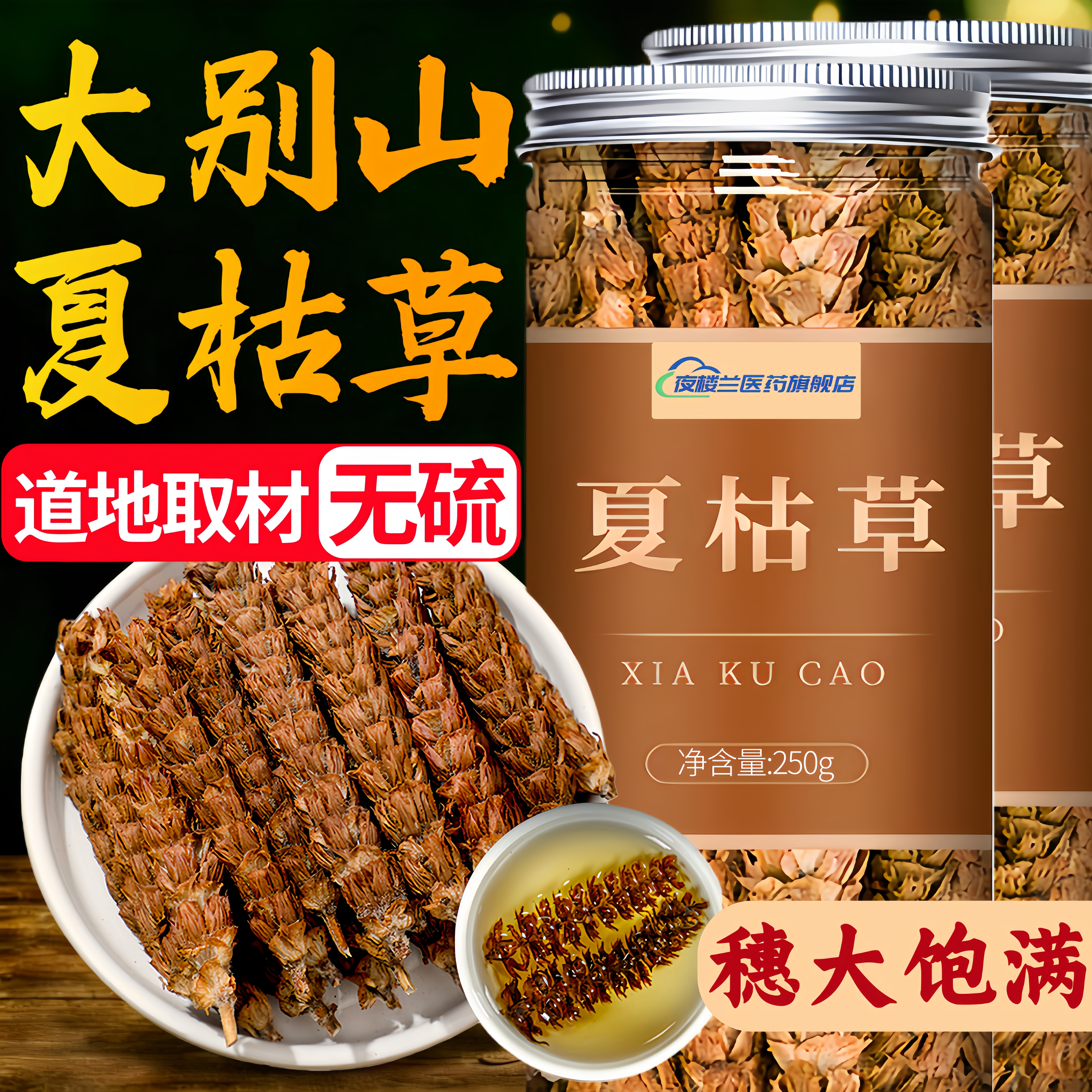 夏枯草中药材正品功效与作用蒲公英茶泡水喝野生干货官方旗舰店