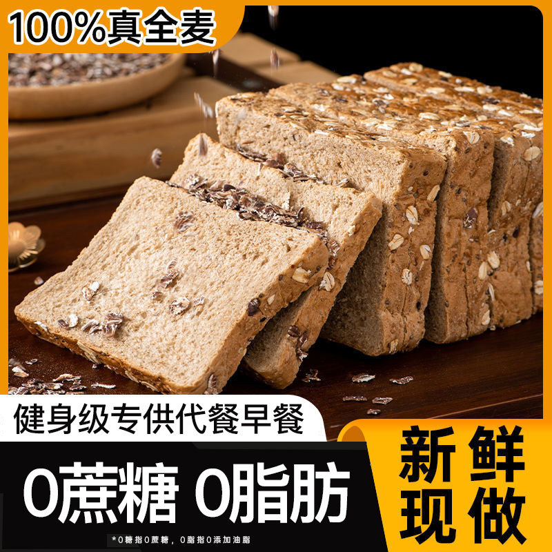 奇亚籽全麦面包0脂无糖奇亚籽全麦面包饱腹粗粮食品整箱吐司热量
