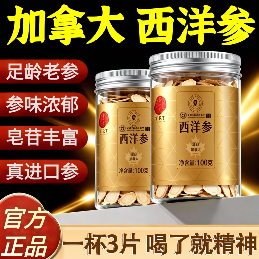 加拿大西洋参片500g特级官方旗舰店正品中药材人参片切片花旗参片