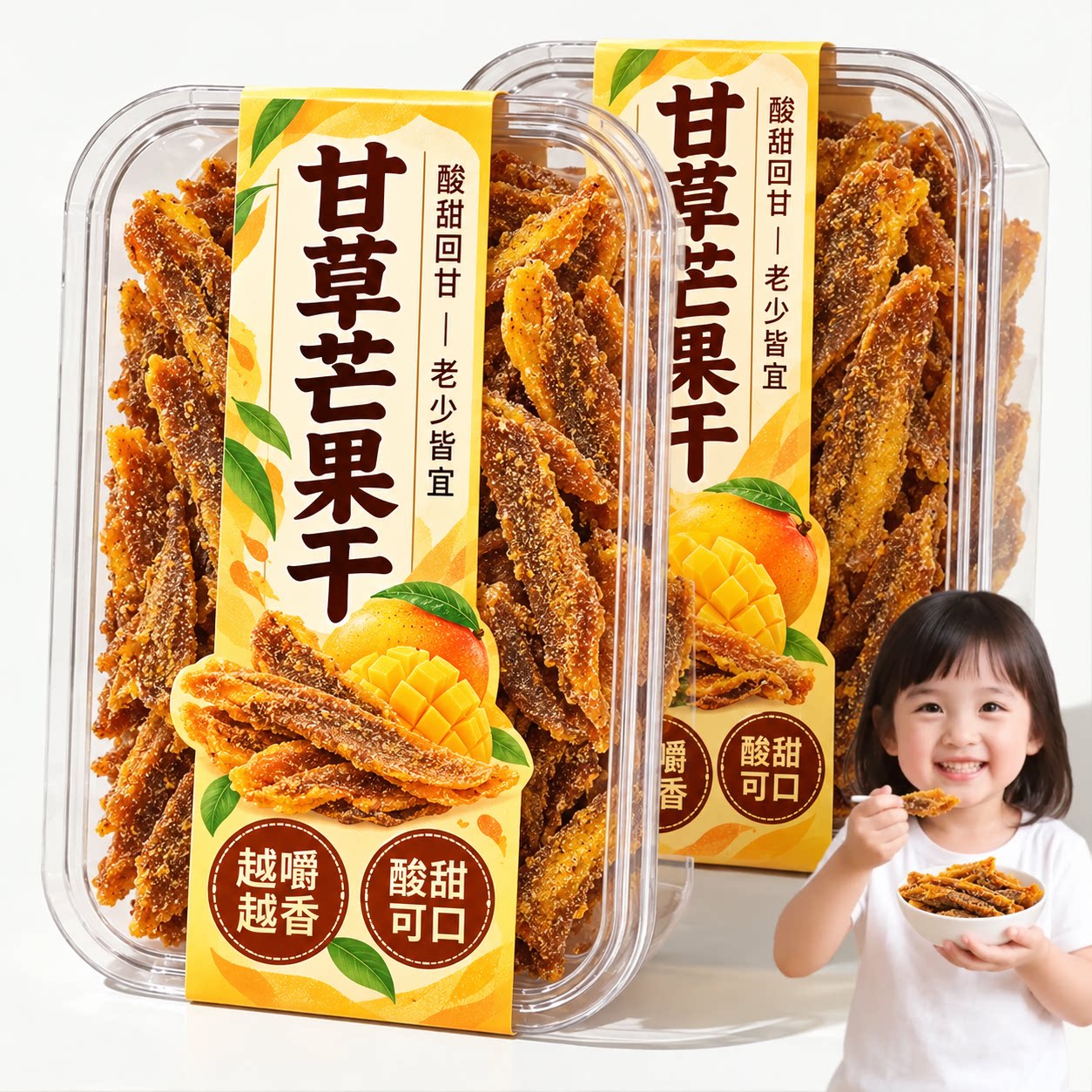 甘草芒果干条酸甜咸味芒果干九制芒果干蜜饯果脯怀旧儿童孕妇零食