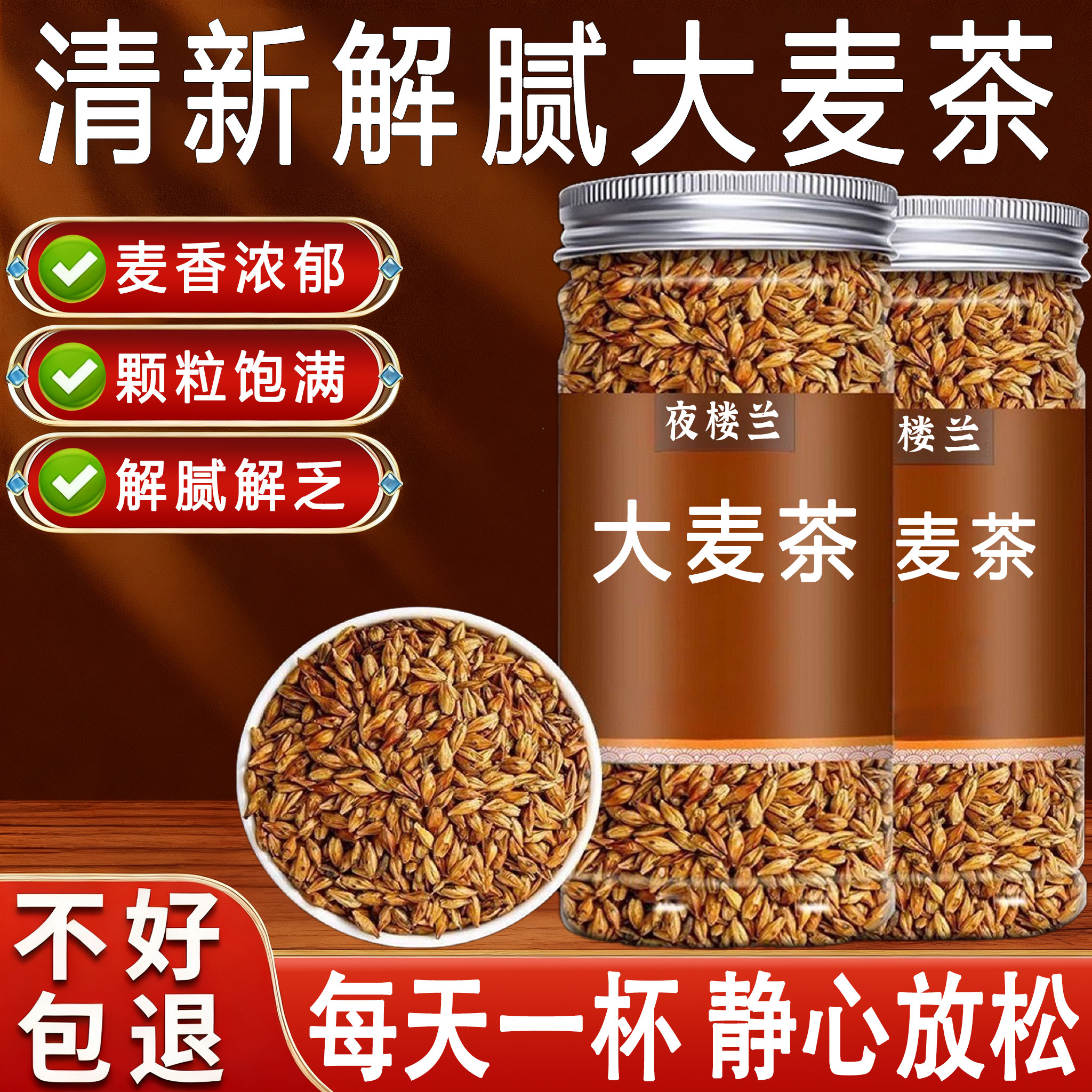 【特级精选】浓香型大麦茶泡水喝