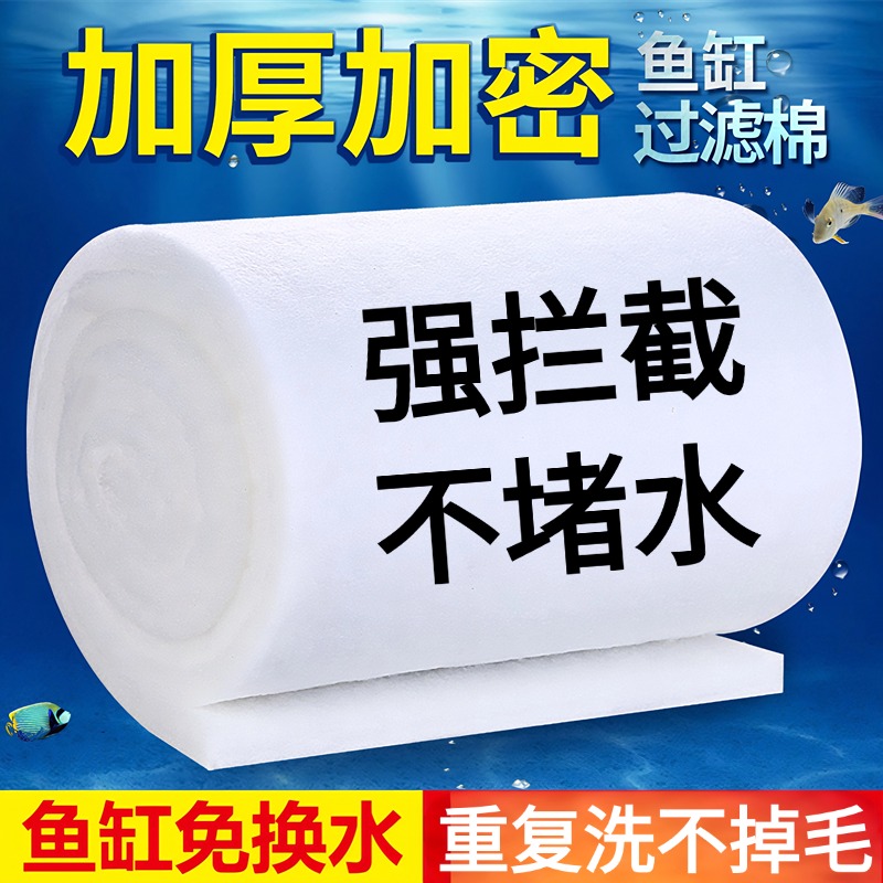 鱼缸过滤棉白棉手撕羊绒棉海绵高密度净水族箱生化过滤材料过滤器