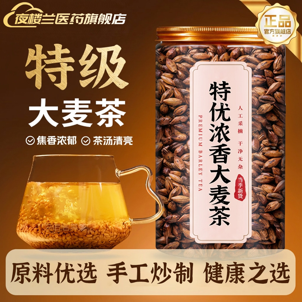 【特级精选】浓香型大麦茶泡水喝