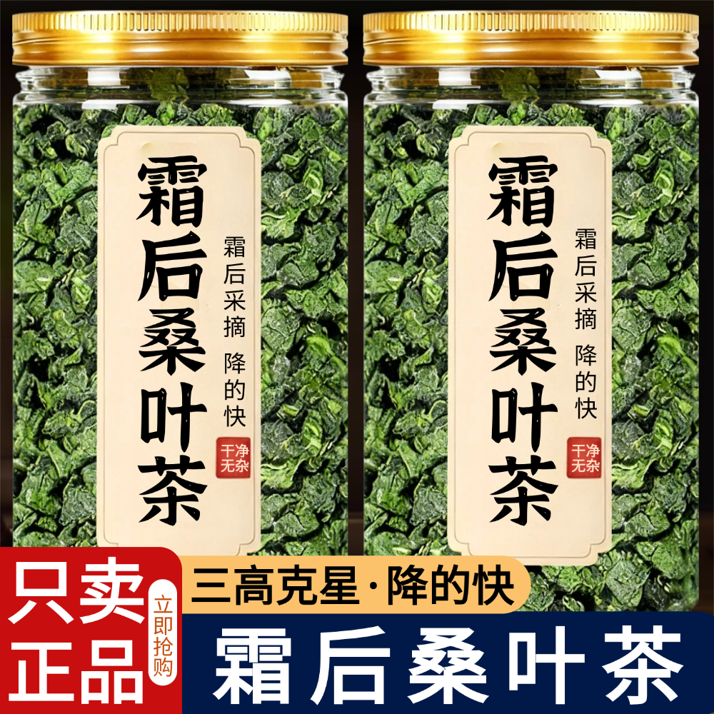 特级霜后桑叶茶霜后霜打特优桑叶干官方旗舰店正品中药材养生茶ll