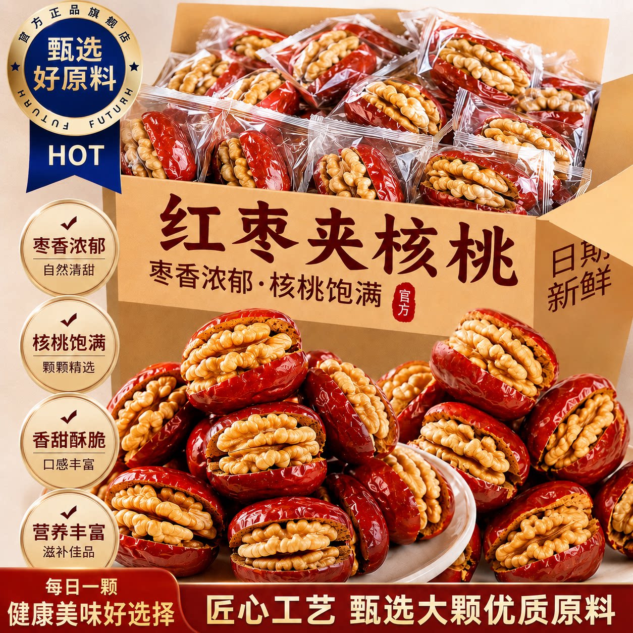 红枣夹核桃新疆特产去核大红枣夹心官方旗舰店独立包装健康小零食
