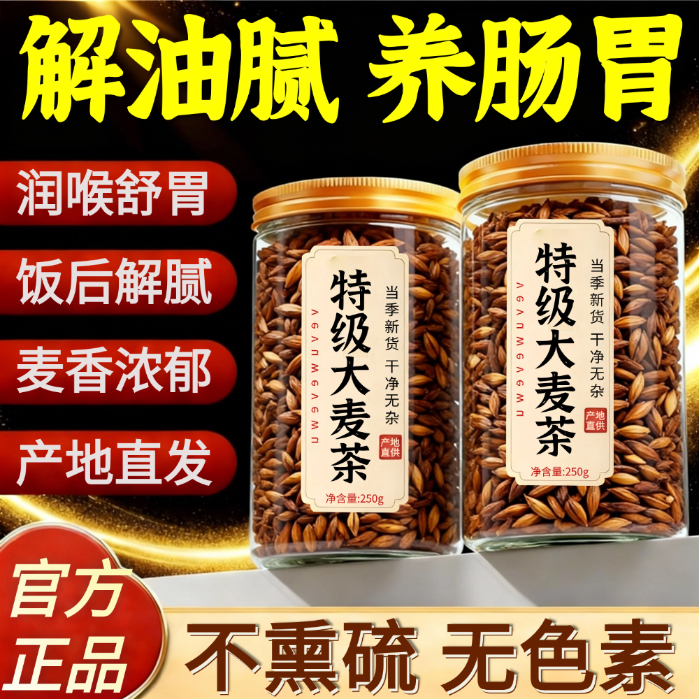 大麦茶正品官方旗舰店优质正宗正品炒熟饭店专用特级浓香