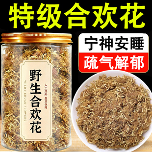 合欢花干花中药材特级野生合欢花茶搭玫瑰花酸枣仁无硫官方旗舰店