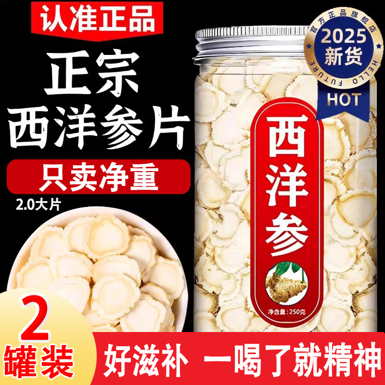 西洋参片正品官方旗舰店500g特级长白山花旗参片切片人参泡水打粉