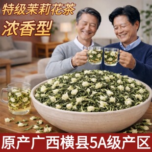 楼兰茉莉飘雪花茶茉莉花茶官方旗舰店正品毛尖浓香型耐泡花草茶zz