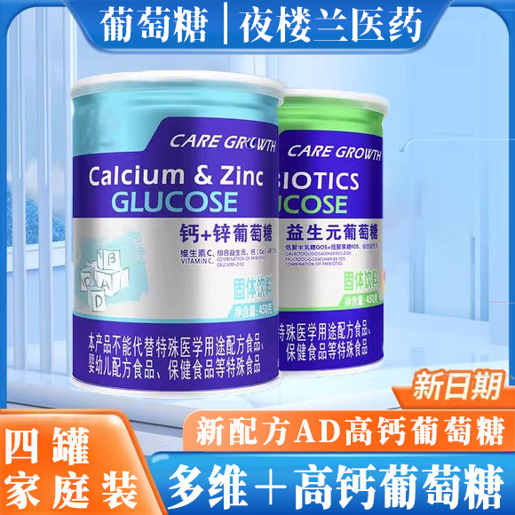 葡萄糖粉中老年低粉成人孕妇儿童高钙维生素益生元葡萄糖粉电解质