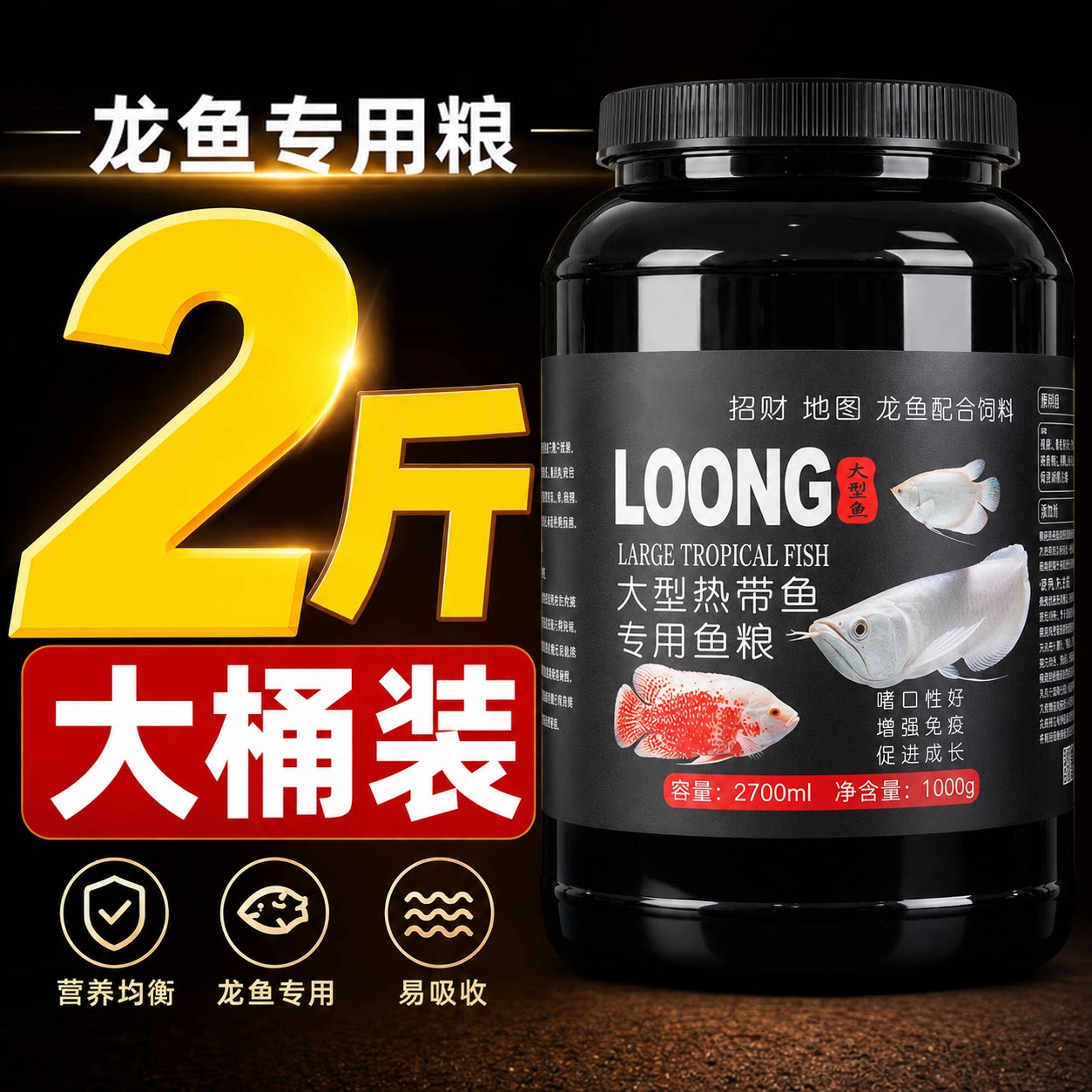 龙鱼饲料专用鱼食银龙鱼专用鱼饲料红龙鱼金龙鱼鱼食大颗粒热带鱼