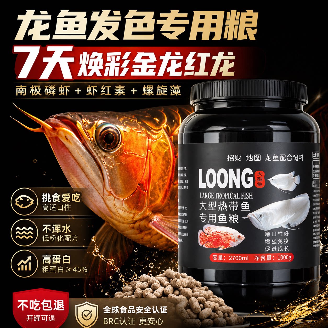 龙鱼饲料专用鱼食银龙鱼专用鱼饲料红龙鱼金龙鱼鱼食大颗粒热带鱼