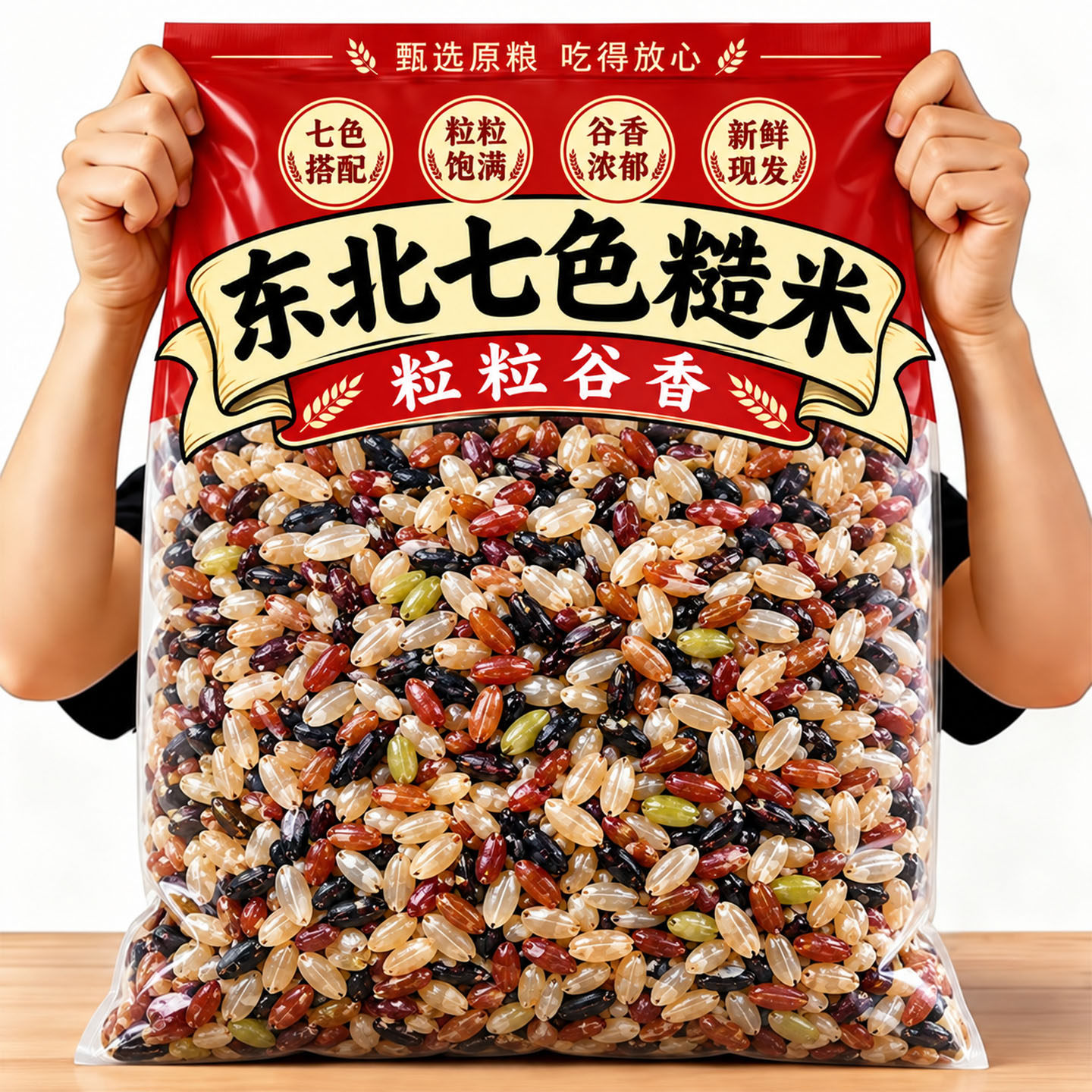 东北七色糙米正宗五常官方旗舰店健身控糖低糖低脂粗粮主食代餐