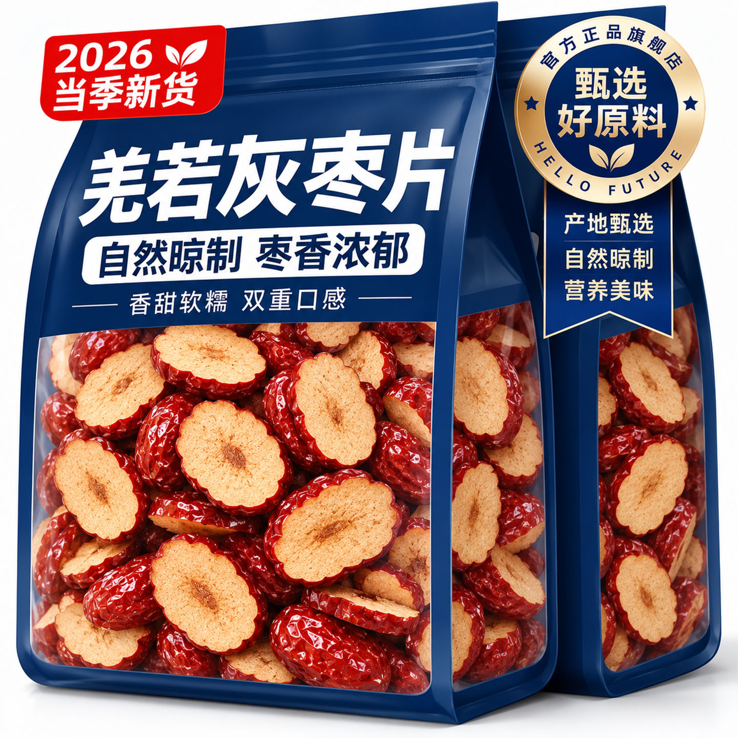 正宗红枣干片特级新疆特产正品官方旗舰店红枣片干泡水补气养血