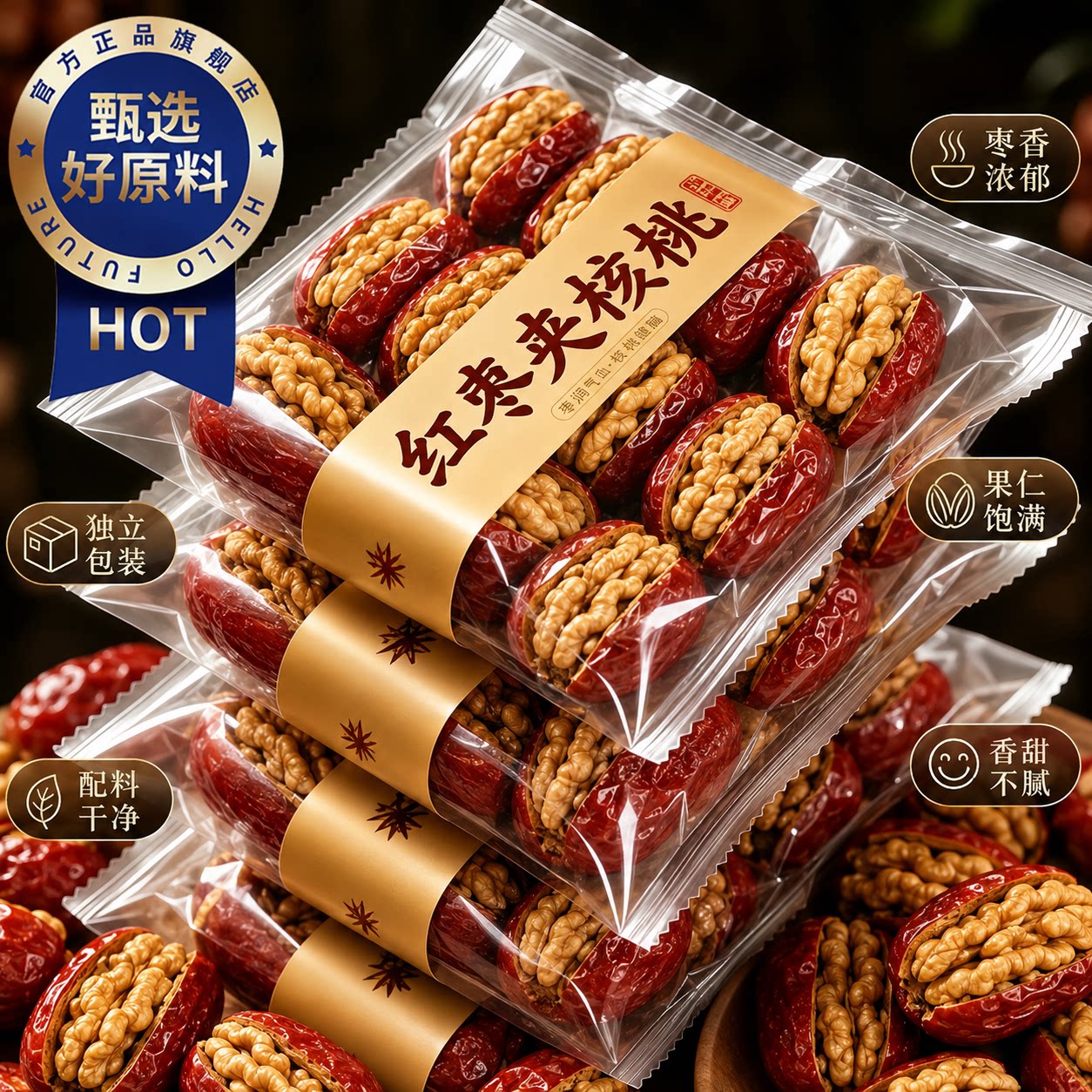红枣夹核桃新疆特产去核大红枣夹心官方旗舰店独立包装健康小零食