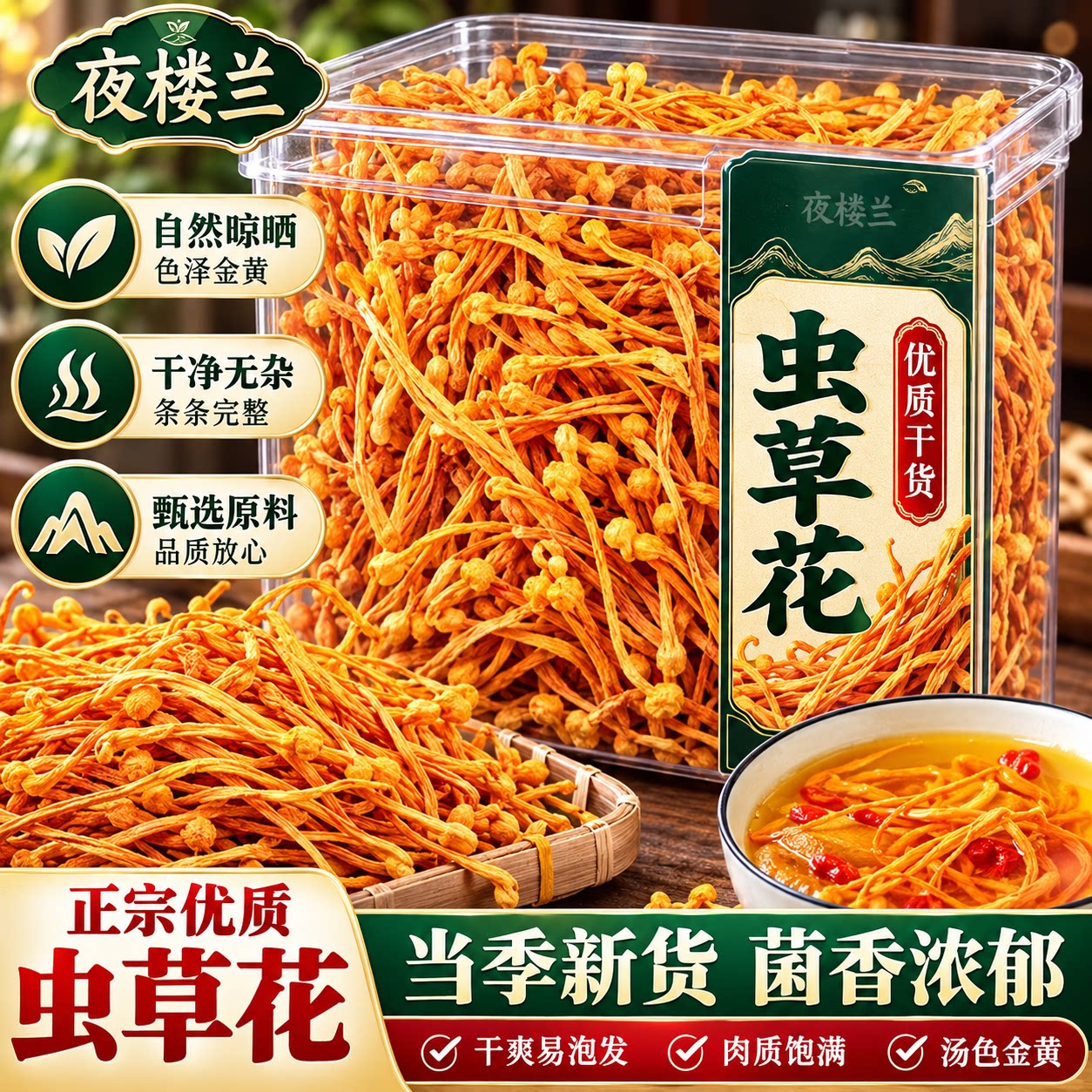 正宗优质干虫草花干货官方旗舰店特级煲汤商用云南新鲜正宗正品